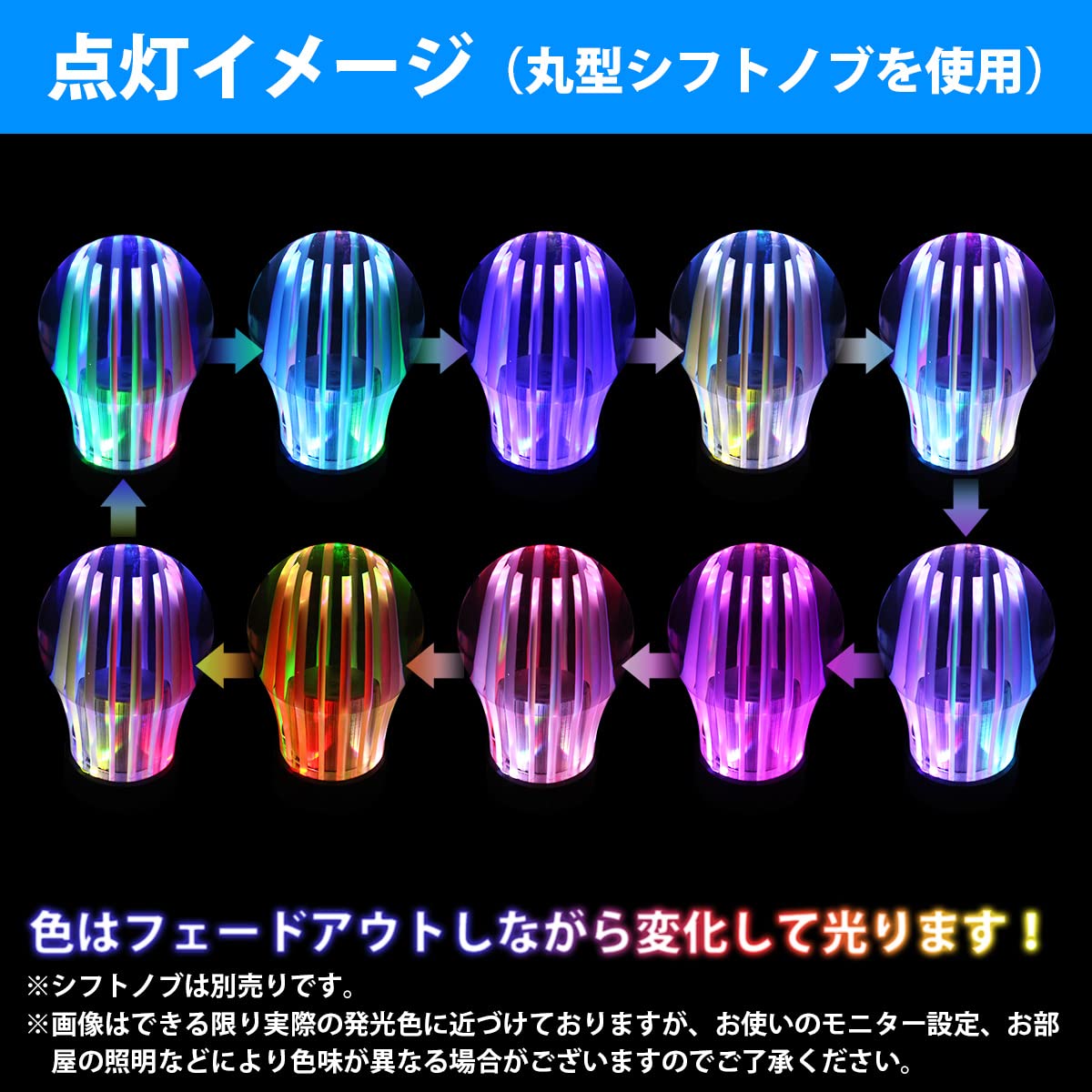 Amazon | 【RGBカラー】アクリルシフトノブ専用 12V/24V LED